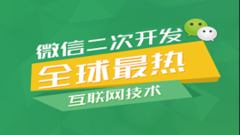 php微信公众号+企业号微商城接口开发